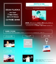 DEAN FUJIOKA「Take Over」購入特典