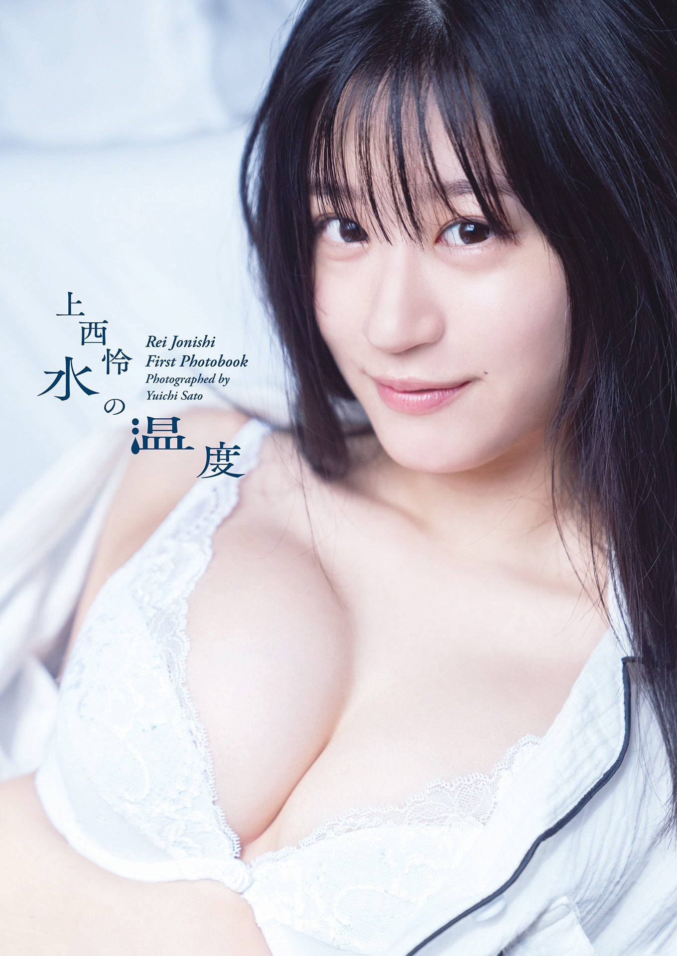 上西怜の1st写真集「水の温度」表紙。