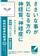 「桂枝加竜骨牡蠣湯」パッケージ