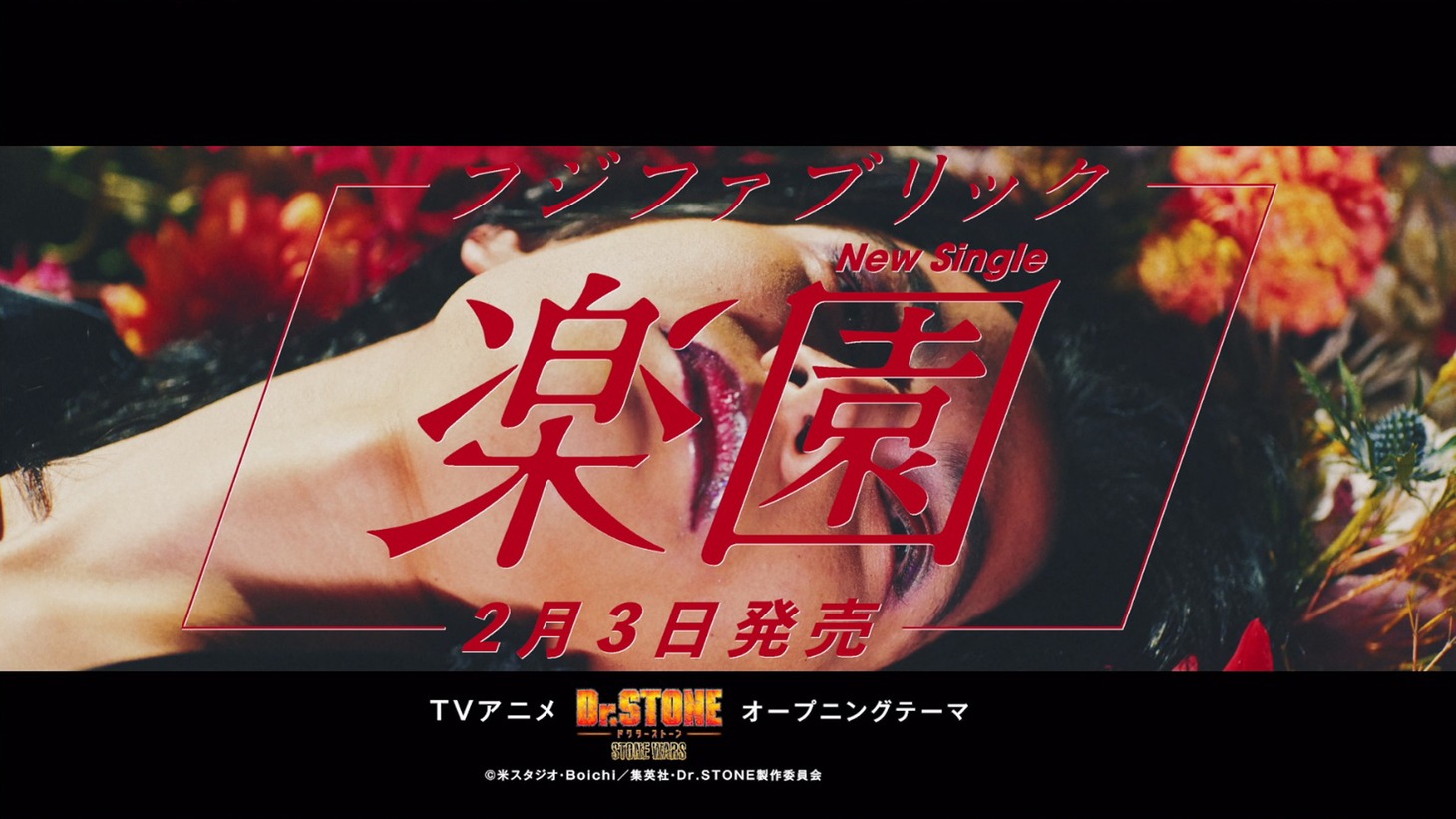 フジファブリック「楽園」CMスポット映像より。