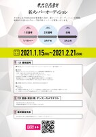 きゃわふるTORNADO新メンバーオーディションの告知画像。