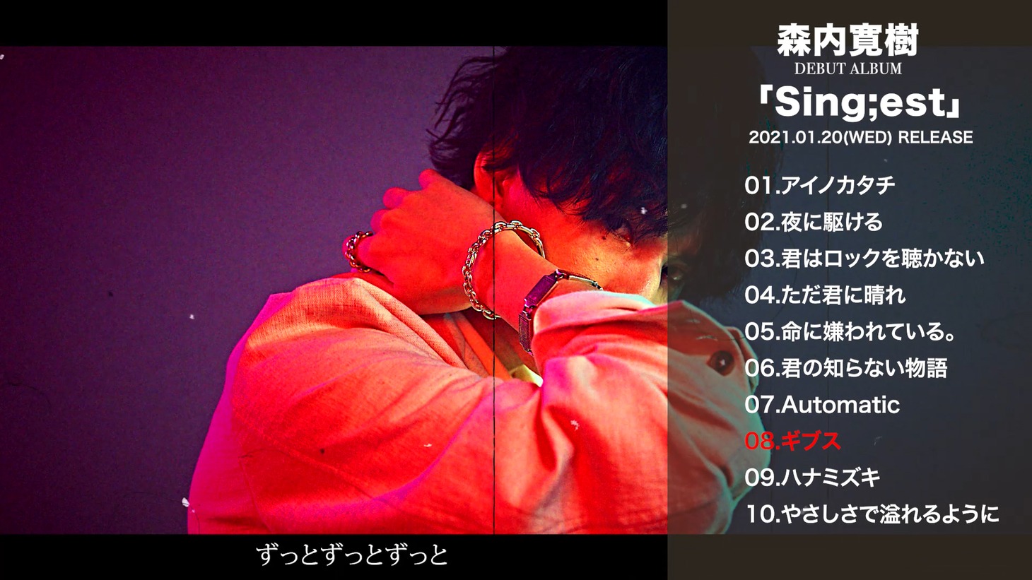 森内寛樹「Sing;est」収録曲クロスフェード映像より。