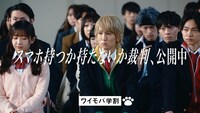 ワイモバイルのWeb動画「スマホ持つか持たないか裁判」の告知ビジュアル
