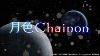 ももいろクローバーZ with セーラー5戦士「月色Chainon」Animation Music Videoより。(c)武内直子・PNP / 劇場版「美少女戦士セーラームーンEternal」製作委員会