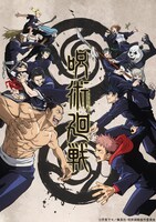 テレビアニメ「呪術廻戦」キービジュアル (c)芥見下々／集英社・呪術廻戦製作委員会