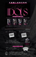 BiS「KiLLiNG IDOLS」特典一覧