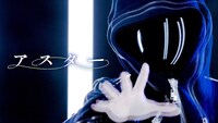 ころん「アスター」MVのワンシーン。