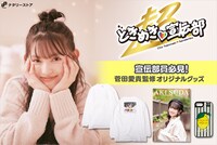 菅田愛貴監修オリジナルグッズの告知画像。