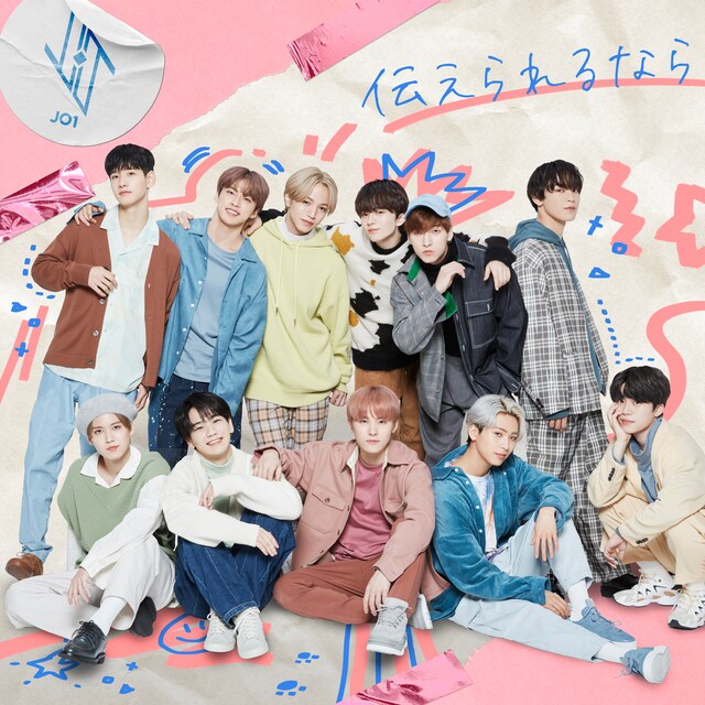 JO1「伝えられるなら」ジャケット