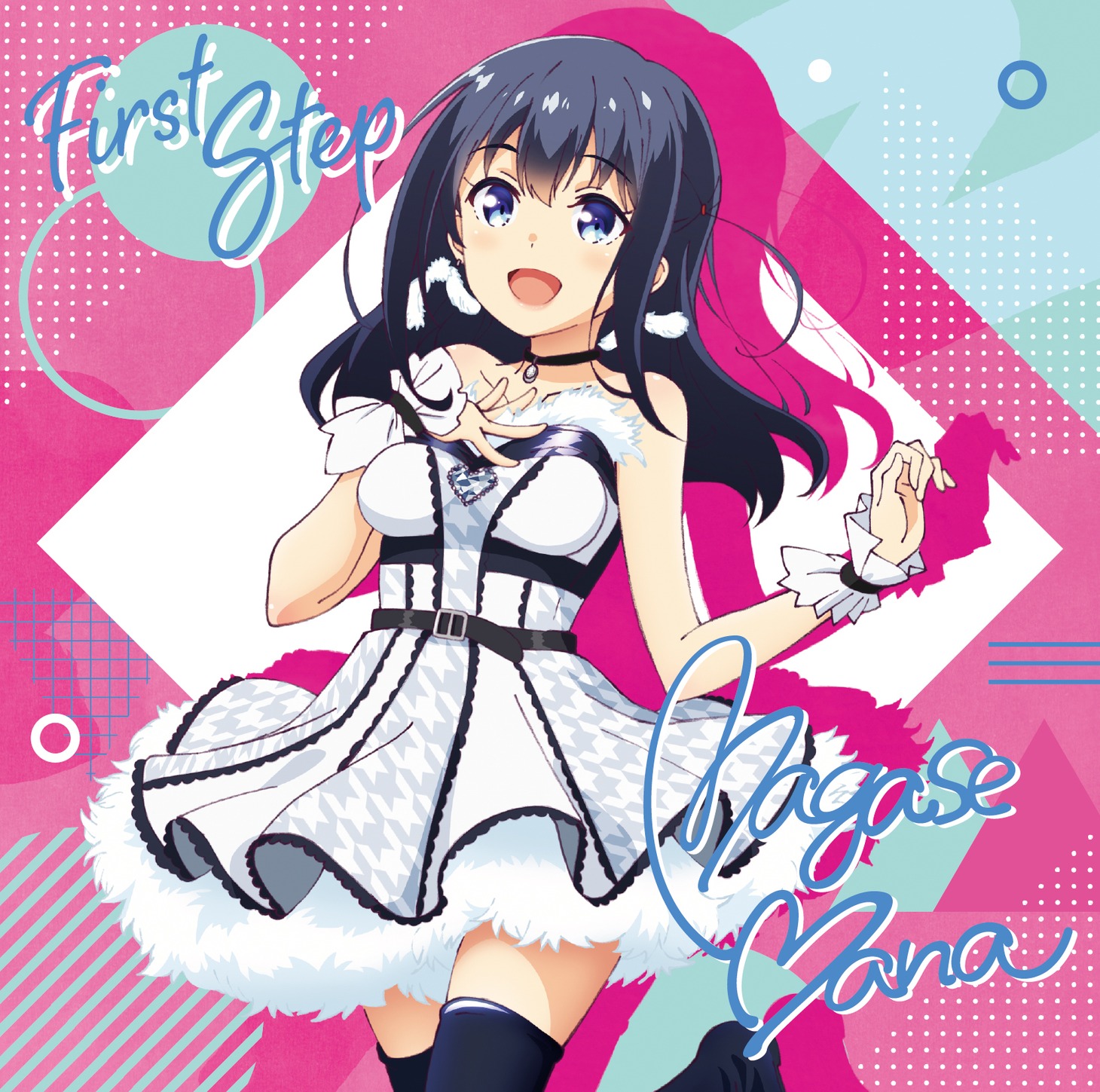 長瀬麻奈（CV：神田沙也加）「First Step」ジャケット
