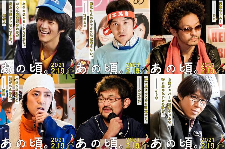 松坂桃李 仲野太賀らが 推し を熱く語る あの頃 紹介動画公開 動画あり 写真7枚 音楽ナタリー