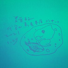 「青葉市子 代官山蔦屋書店コンサート」ビジュアル