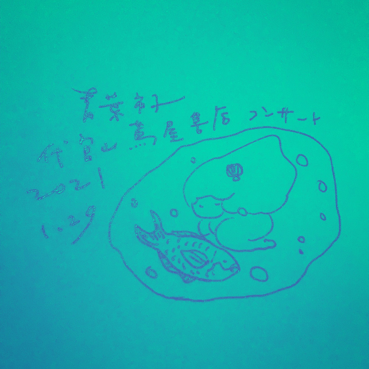 「青葉市子 代官山蔦屋書店コンサート」ビジュアル