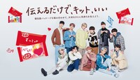 「伝えるだけで、キット、いい」キャンペーンビジュアル