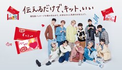 JO1が「キットカット」で思いを伝え合う