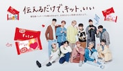 「伝えるだけで、キット、いい」キャンペーンビジュアル
