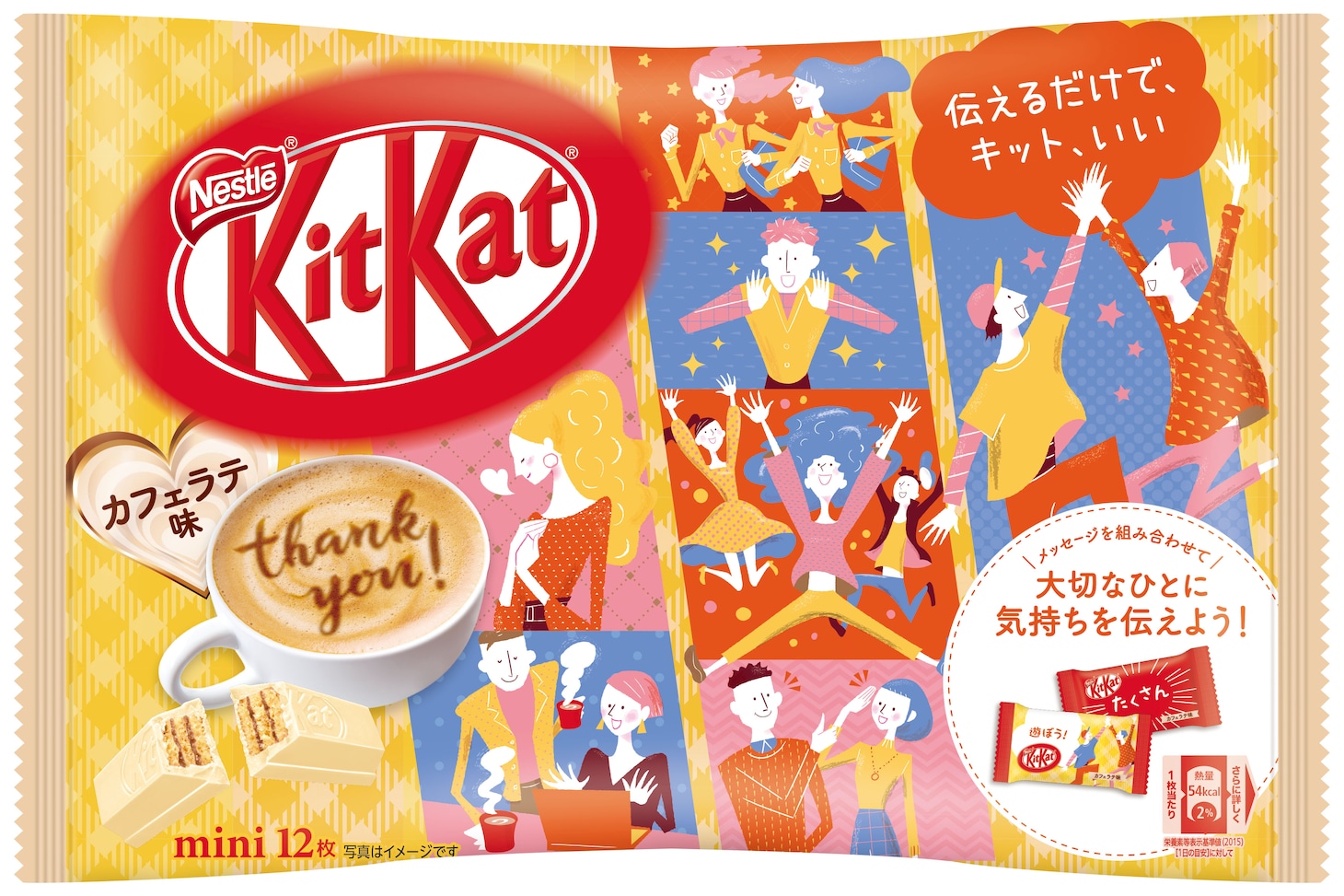 「キットカット ミニ カフェラテ味 12枚」イメージ