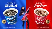 「マックフルーリー」テレビCM「どっちも、いっちゃう!?」編のワンシーン。