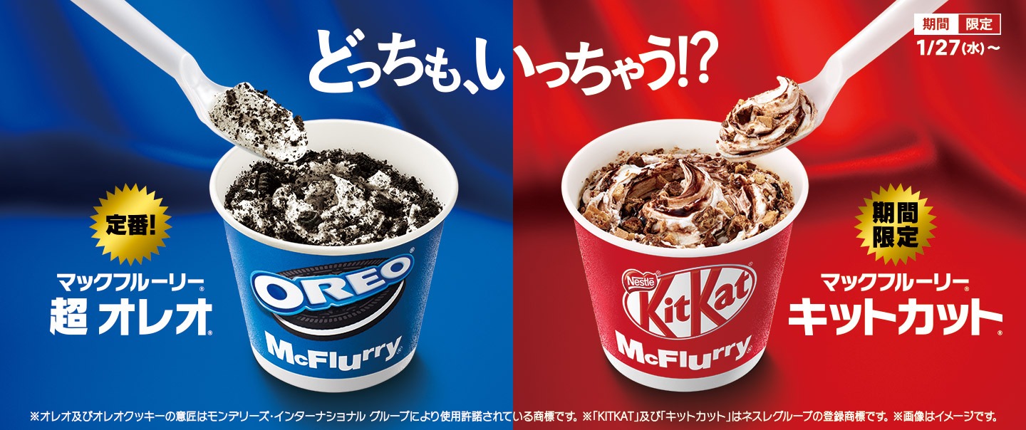 「マックフルーリー キットカット＆超オレオ」イメージビジュアル