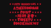 「SSTV PRESENTS 2012 A TAKEI GOODMAN JOINT 川勝正幸 TweeTV BOOGIE BACK 90's」ロゴ