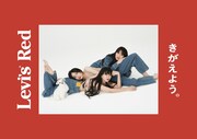 Perfumeが「Levi's RED」のデニムを着てダンス、あ～ちゃんの愛犬も撮影に参加