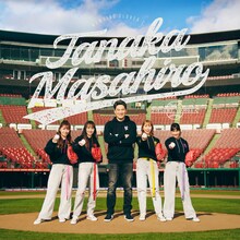 ももいろクローバーZ「田中将大」ジャケット