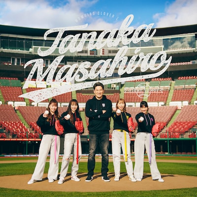 ももいろクローバーZ「田中将大」ジャケット