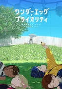 「ワンダーエッグ・プライオリティ」キービジュアル(c)WEP PROJECT