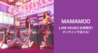 LINE MUSICでMAMAMOOサイン会参加権が当たる