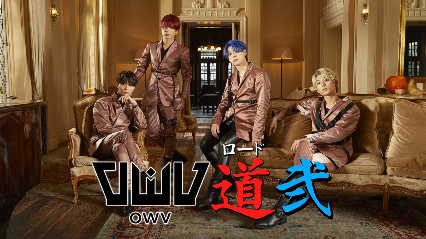 GYAO!「OWV道 弐」ビジュアル