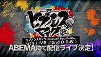 「ヒプノシスマイク-Division Rap Battle- 6th LIVE <<2nd D.R.B>>」配信告知画像