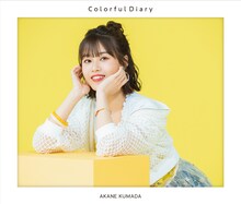 熊田茜音「Colorful Diary」カレンダー付属CDジャケット