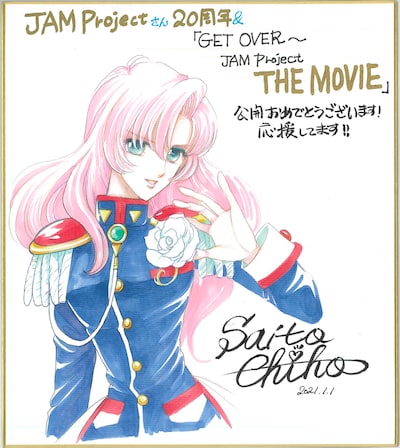 さいとうちほによるコメント色紙。