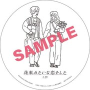 「花束みたいな恋をした」オリジナルステッカー