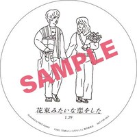 「花束みたいな恋をした」オリジナルステッカー