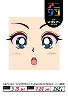 「アニソン on VINYL 2021」メインビジュアル