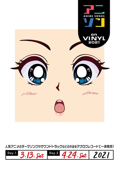 「アニソン on VINYL 2021」メインビジュアル