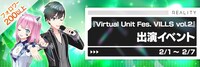 「REALITY」内で行われる「『Virtual Unit Fes.VILLS vol.2』出演イベント」の告知画像。