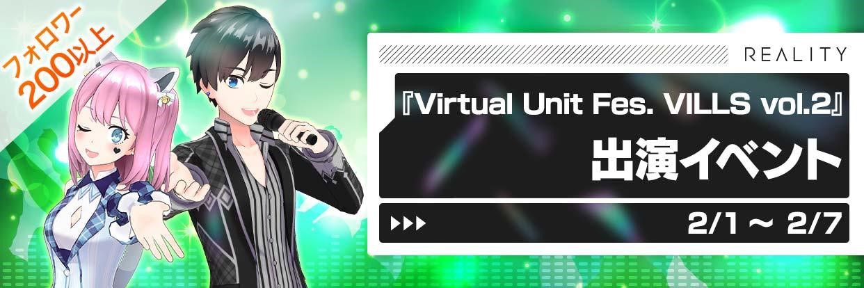 「REALITY」内で行われる「『Virtual Unit Fes.VILLS vol.2』出演イベント」の告知画像。