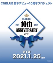 CNBLUE日本デビュー10周年プロジェクト告知ビジュアル