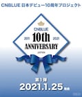 CNBLUE日本デビュー10周年プロジェクト始動、第1弾は来週発表