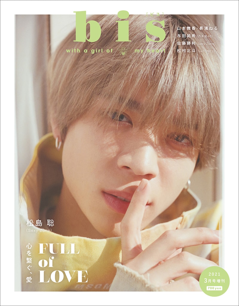 「bis」3月号増刊の表紙画像。