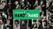 「Augusta HAND × HAND」ビジュアル