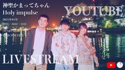 「神聖かまってちゃん presents『Holy impulse』」告知ビジュアル