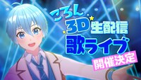 人気画像4位は「すとぷり・ころんアルバム全曲視聴映像公開、3Dライブ開催」より、ころん3Dライブ告知ビジュアル。