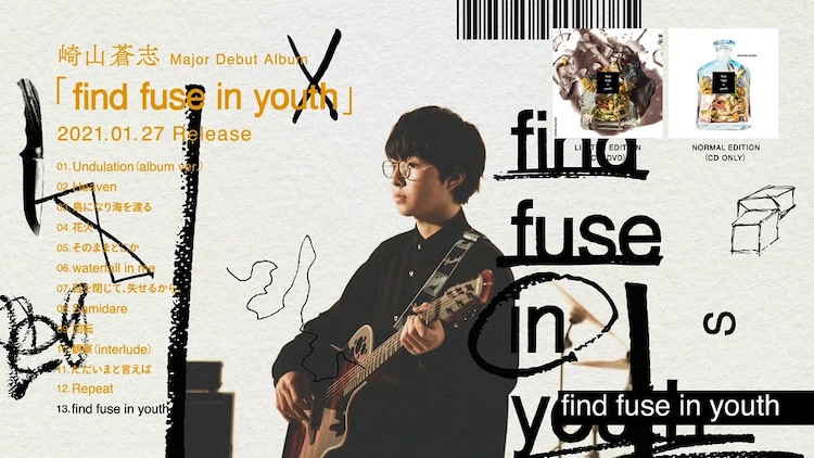 崎山蒼志 メジャーデビューアルバムの全曲試聴動画を公開 動画あり 音楽ナタリー