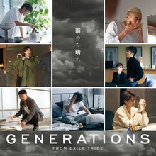 GENERATIONS from EXILE TRIBE「雨のち晴れ」CD ONLY盤ジャケット