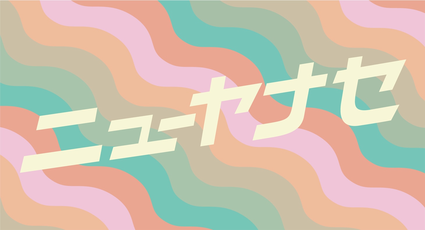 ニューヤナセのバンドロゴ。