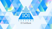 「PRODUCE 101 JAPAN」シーズン2の練習生101名を1月30日に発表、GYAO!で特番配信も