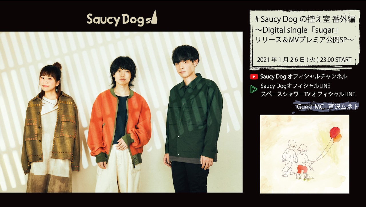 Saucy Dogが「sugar」MV公開直前に特番を生配信、新曲に込めた思い語る